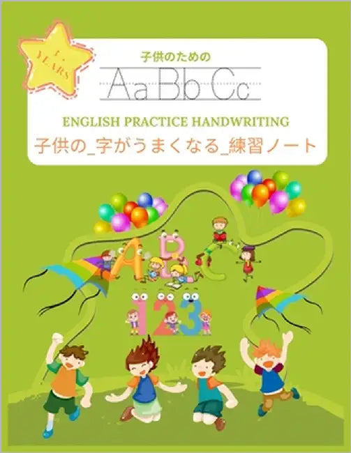 子供の_字がうまくなる_練習ノート (ENGLISH PRACTICE HANDWRITI by 永子, 安藤 A.