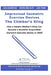 Improvised Isometric Exercise Devices - The Climber's Sling: How a Simple Climber's Sling Can Become a Powerful Improvised Isometric Exercise Device o by Helen Renee Wuorio