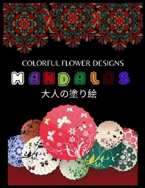 Colorful Flower MANDALAS 大人の塗り絵: 大人の塗り絵 塗り絵 & by ゆず Yuzu
