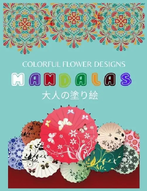 Colorful Flower MANDALAS 大人の塗り絵: 抗ストレス 塗り絵 大& by ゆず Yuzu
