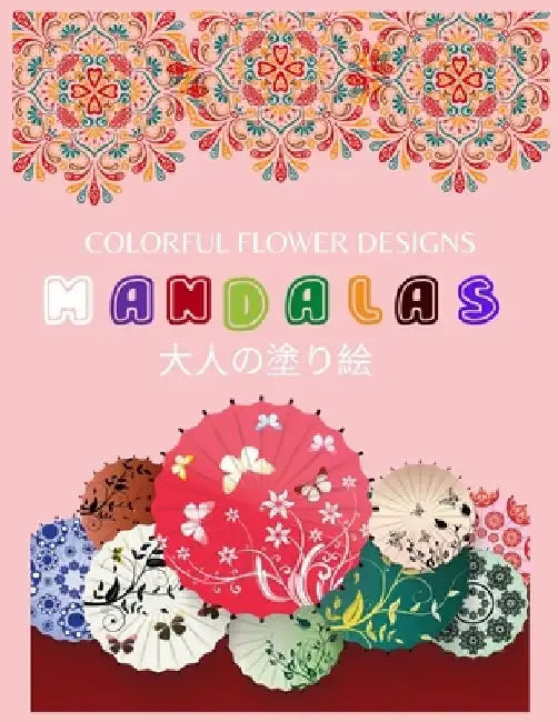 Colorful Flower MANDALAS 大人の塗り絵: 大人の塗り絵 塗り絵 & by ゆず Yuzu