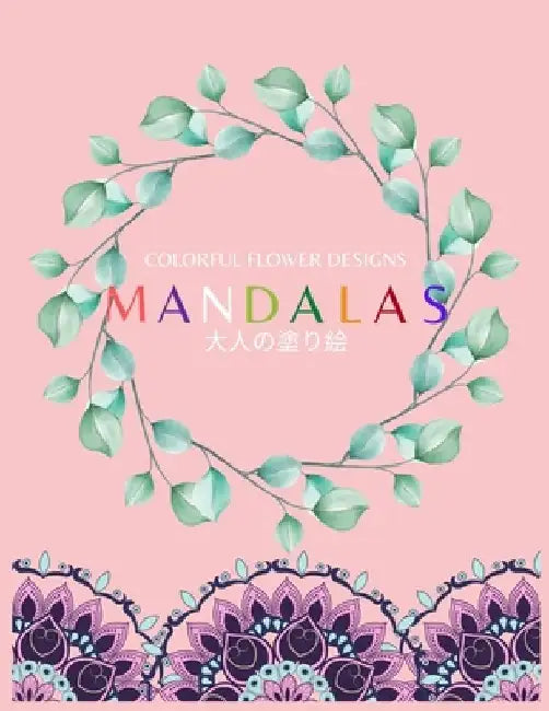 Colorful Flower MANDALAS 大人の塗り絵: 抗ストレス 塗り絵 大& by ゆず Yuzu