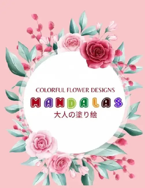 Colorful Flower MANDALAS 大人の塗り絵: 抗ストレス 塗り絵 大& by ゆず Yuzu