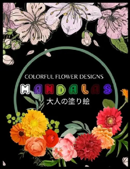 Colorful Flower MANDALAS 大人の塗り絵: 大人の塗り絵 塗り絵 & by ゆず Yuzu