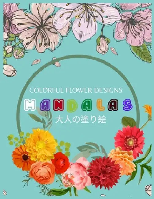 Colorful Flower MANDALAS 大人の塗り絵: 抗ストレス 塗り絵 大& by ゆず Yuzu