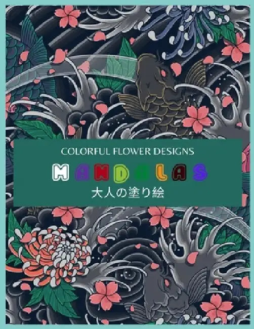 Colorful Flower MANDALAS 大人の塗り絵: 抗ストレス 塗り絵 大& by ゆず Yuzu