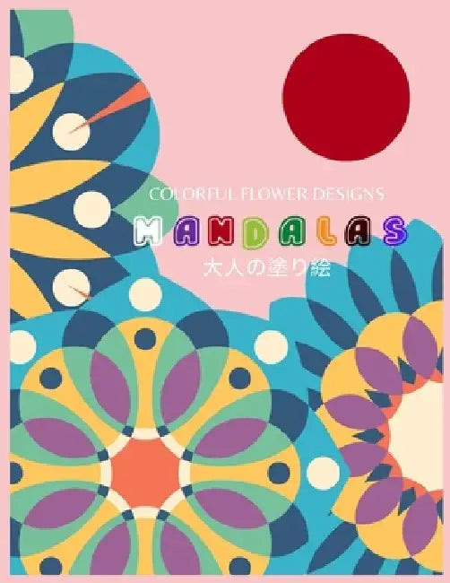 Colorful Flower MANDALAS 大人の塗り絵: 抗ストレス 塗り絵 大& by ゆず Yuzu