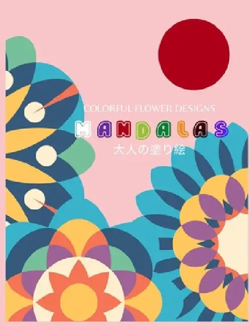 Colorful Flower MANDALAS 大人の塗り絵: 大人の塗り絵 塗り絵 & by ゆず Yuzu
