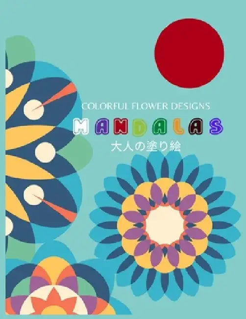 Colorful Flower MANDALAS 大人の塗り絵: 大人の塗り絵 塗り絵 & by ゆず Yuzu