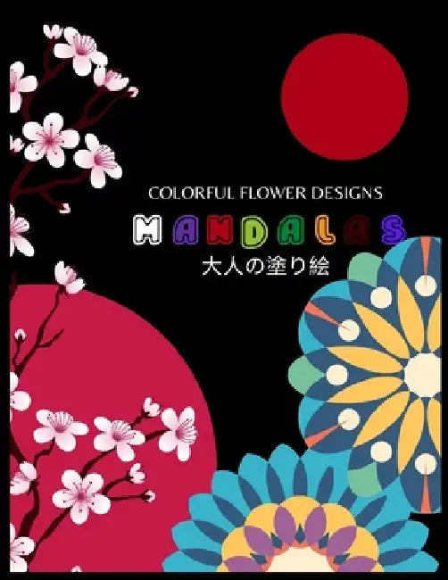 Colorful Flower MANDALAS 大人の塗り絵: 大人の塗り絵 塗り絵 & by ゆず Yuzu
