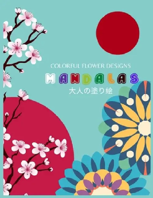 Colorful Flower MANDALAS 大人の塗り絵: 抗ストレス 塗り絵 大& by ゆず Yuzu