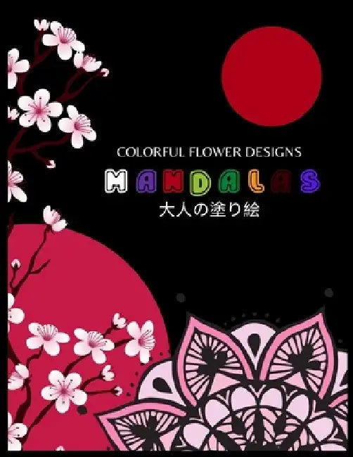 Colorful Flower Designs MANDALAS 大人の塗り絵: 抗ストレス 塗り絵 & by ゆず Yuzu