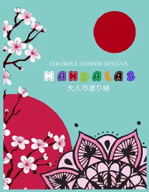 Colorful Flower MANDALAS 大人の塗り絵: 大人の塗り絵 塗り絵 & by ゆず Yuzu
