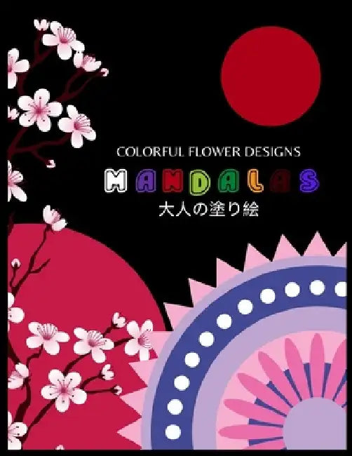 Colorful Flower Designs MANDALAS 大人の塗り絵: 抗ストレス 塗り絵 & by ゆず Yuzu