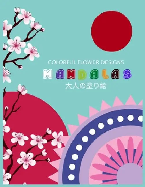 Colorful Flower Designs MANDALAS 大人の塗り絵: 大人の塗り絵 塗り&# by ゆず Yuzu