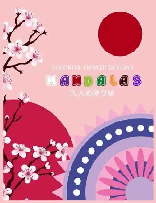 Colorful Flower Designs MANDALAS 大人の塗り絵: 花々のマンダラぬ by ゆず Yuzu