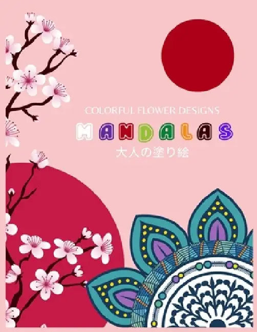 Colorful Flower Designs MANDALAS 大人の塗り絵: 大人の塗り絵 塗り&# by ゆず Yuzu