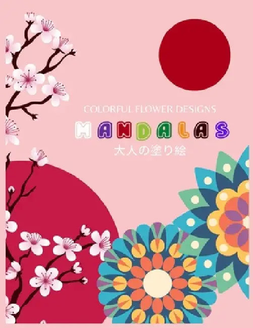 Colorful Flower Designs MANDALAS 大人の塗り絵: 抗ストレス 塗り絵 & by ゆず Yuzu