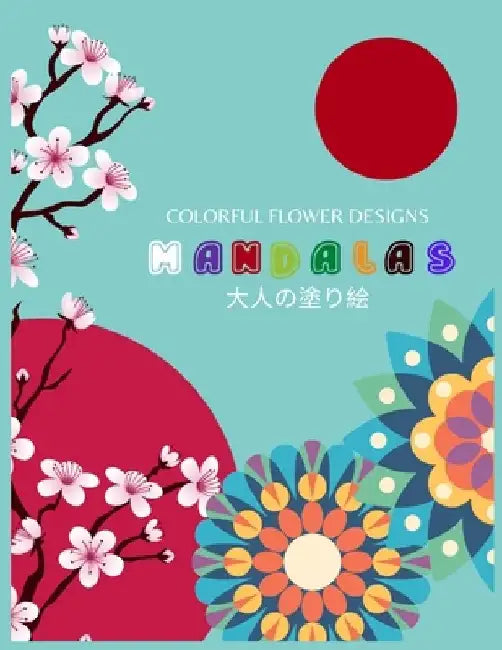 Colorful Flower Designs MANDALAS 大人の塗り絵: ぬりえページをリ by ゆず Yuzu