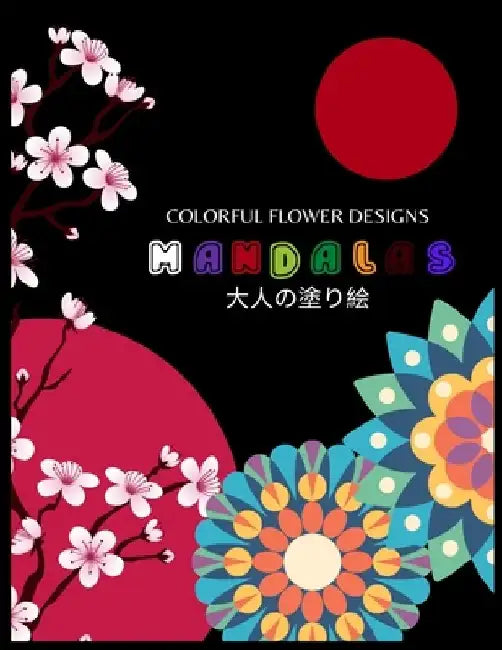 Colorful Flower Designs MANDALAS 大人の塗り絵: 花々のマンダラぬ by ゆず Yuzu