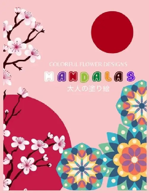 Colorful Flower Designs MANDALAS 大人の塗り絵: ぬりえページをリ by ゆず Yuzu