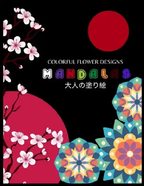 Colorful Flower Designs MANDALAS 大人の塗り絵: 大人の塗り絵 塗り&# by ゆず Yuzu