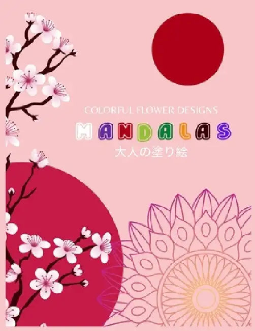 Colorful Flower Designs MANDALAS 大人の塗り絵: 花々のマンダラぬ by ゆず Yuzu
