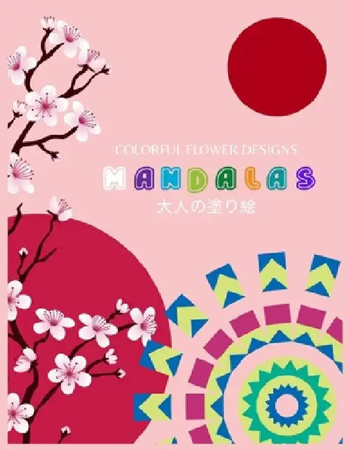 Colorful Flower Designs MANDALAS 大人の塗り絵: 大人の塗り絵 塗り&# by ゆず Yuzu