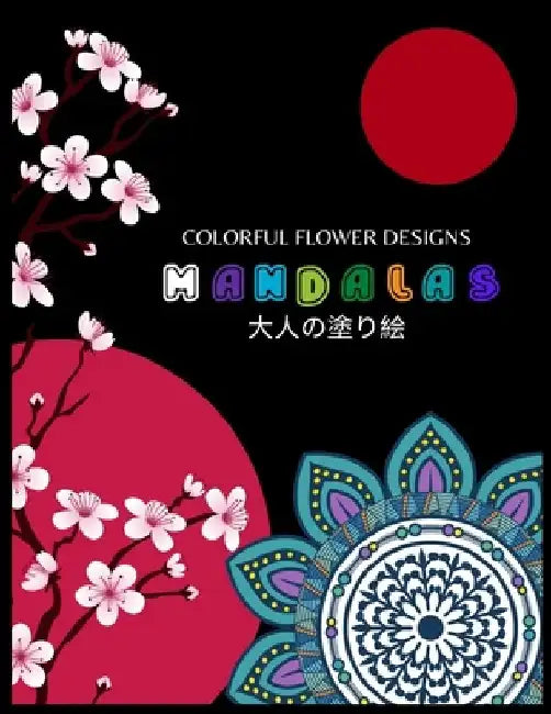 Colorful Flower Designs MANDALAS 大人の塗り絵: 花々のマンダラぬ by ゆず Yuzu