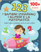 123 I Bambini Imparano I Numeri e la Matematica Baby First Learning Math Flash Cards: Easy Math Counters Numbers Books Practice tracing dot to dot wit by Scolastico, Club