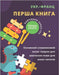 Перша книга укр.-франц Осl by Academy, Bryan