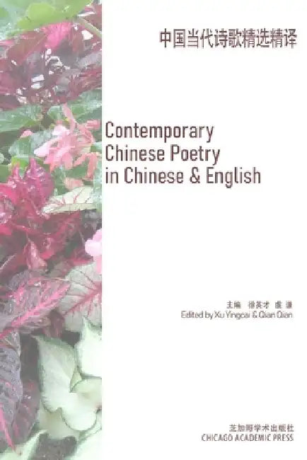 Contemporary Chinese Poetry in Chinese & English by Qian Qian