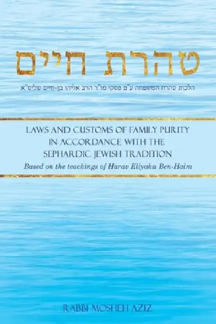 טהרת חיים: Laws and Customs of Family Purity in Accordance with the Sephardic Jewish Tradition by Mosheh Aziz