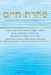 טהרת חיים: Laws and Customs of Family Purity in Accordance with the Sephardic Jewish Tradition by Mosheh Aziz