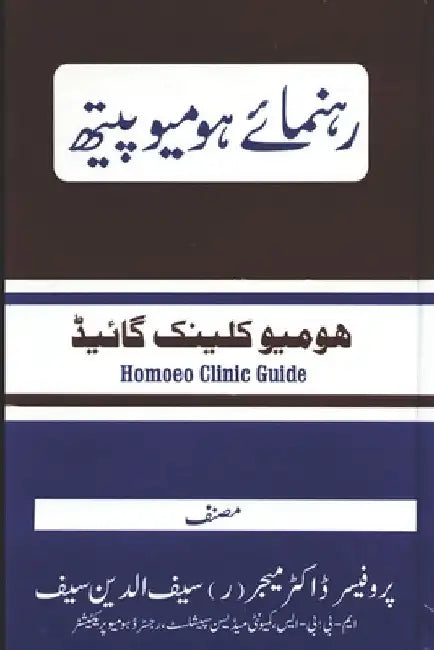 Rahnuma e Homoeopath: A Complete Homoeopathic Clinic Guide in Urdu Language by Saif Ud Din Saif