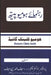 Rahnuma e Homoeopath: A Complete Homoeopathic Clinic Guide in Urdu Language by Saif Ud Din Saif