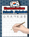 Koreanisches Schreib Alphabet: Koreanisches Arbeitsbuch zum Sprachenlernen und Schreibenlernen - Hangul - Wongoji by Hangul, Publisher ML