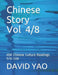 Chinese Story V4: HSK Chinese Culture Readings S76-100 by David Yao