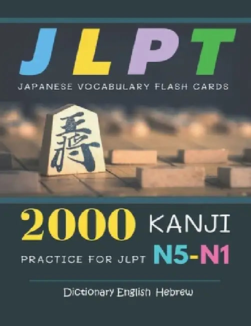 2000 Kanji Japanese Vocabulary Flash Cards Practice for JLPT N5-N1 Dictionary English Hebrew: Japanese books for learning full vocab flashcards. Compl by Hirata Osaka