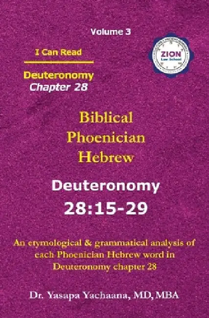 Deuteronomy Chapter 28: I Can Read - Biblical Phoenician Hebrew Volume 3 by Zion Law School