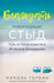 Grace Over Shame (Russian Version): A Journey From Religion to Relationship by Nicole Gorban