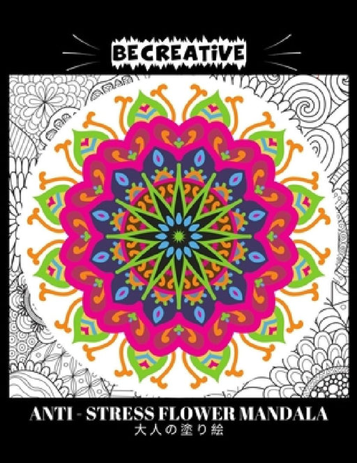 BE CREATIVE! Anti Stress Flower Mandala 大人の塗り絵: 塗り絵 大人 スト&# by Hez Mee