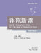 New Perspectives in Translation Studies: Total Issue 3 by Zhenran Lain