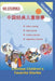 Chinese Children's Favorite Stories, Volume II by Daniel Xh Li
