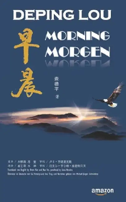 Morning/Morgen: A Hundred Haikus of Deping Lou with Free Translations in English and German by Brent Yan