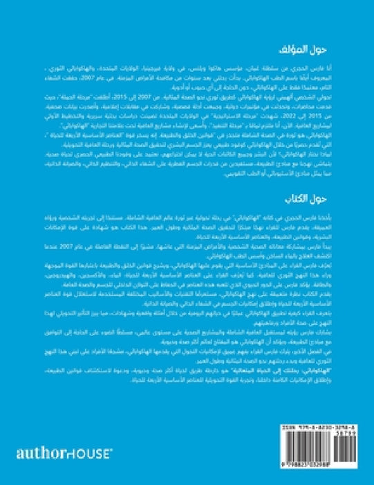 الهاكواباثي: رحلتك إلى ال by فارس ا