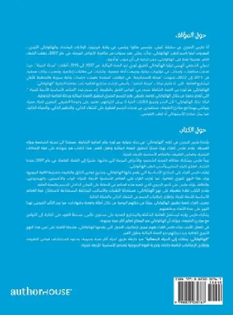 الهاكواباثي: رحلتك إلى ال by فارس ا