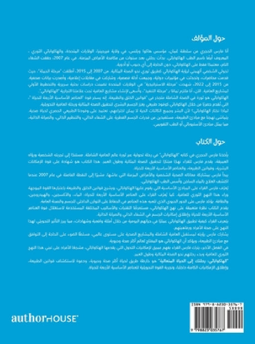 الهاكواباثي: رحلتك إلى ال by فارس ا