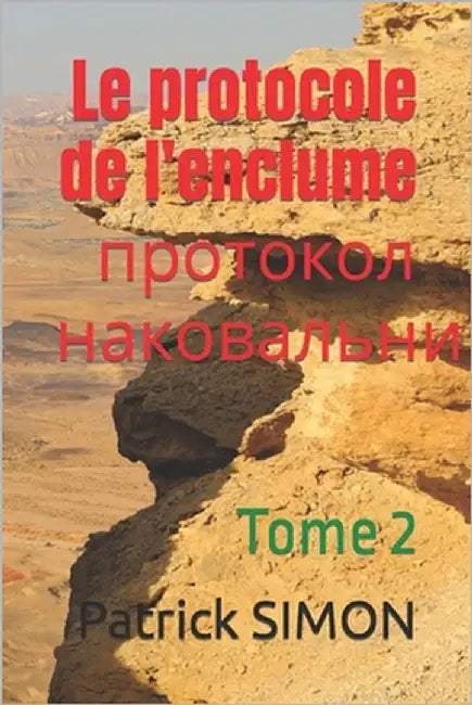 Le protocole de l'enclume протокол наковальн
 by Simon, Patrick