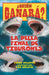 Pelea Final de Tiburones by Jerry Pallotta, Rob Bolster
